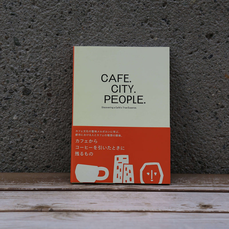 書籍「CAFE. CITY. PEOPLE.」