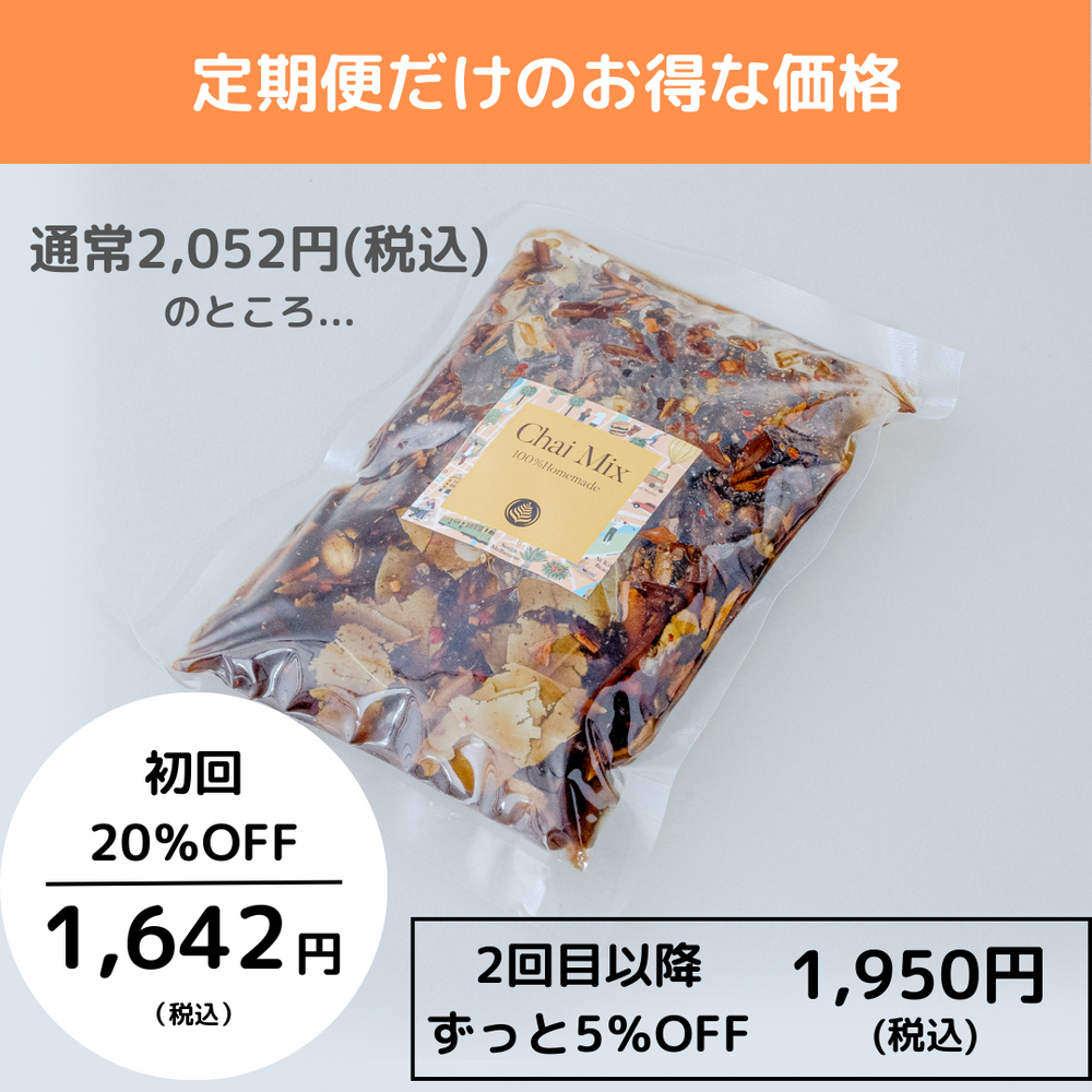 クラフトチャイ定期便｜Re:URBAN by LATTE GRAPHIC